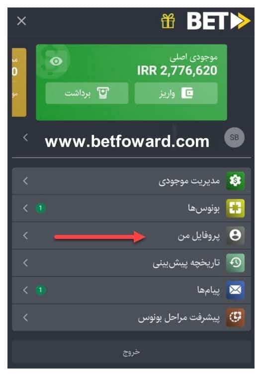 احراز هویت بت فوروارد