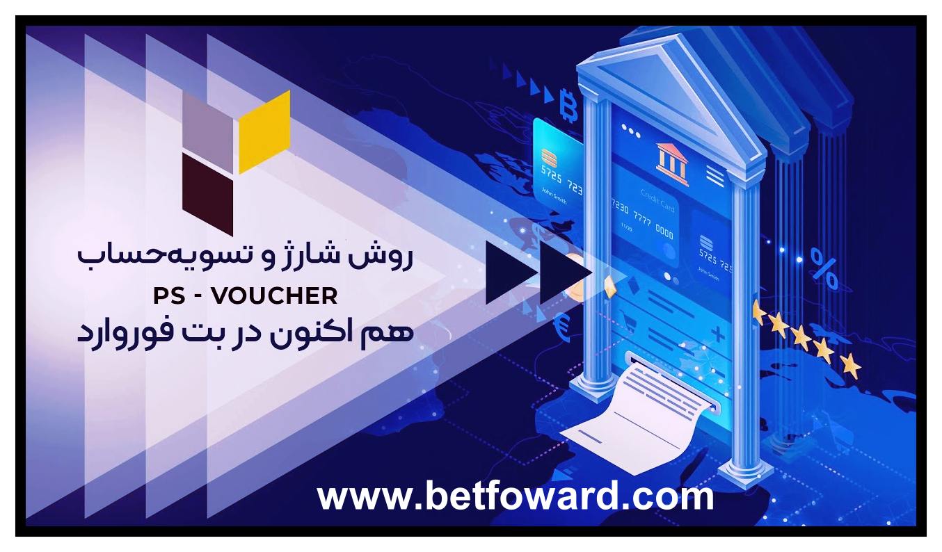 ps-voucher-betforward.jpg