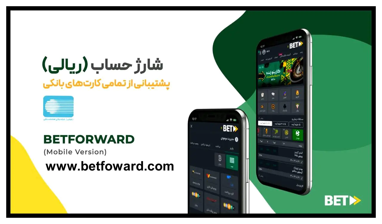 آموزش شارژ حساب از طریق روش ریالی در سایت betforward